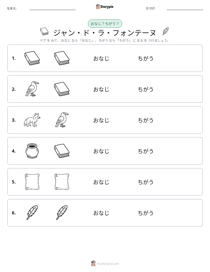 同じか違うか