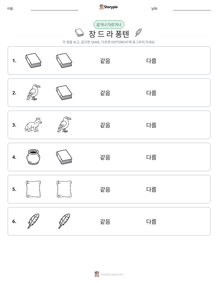 같은 것 또는 다른 것