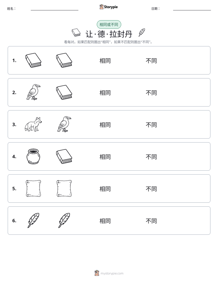 相同或不同