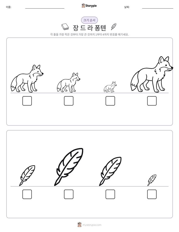 크기 순서