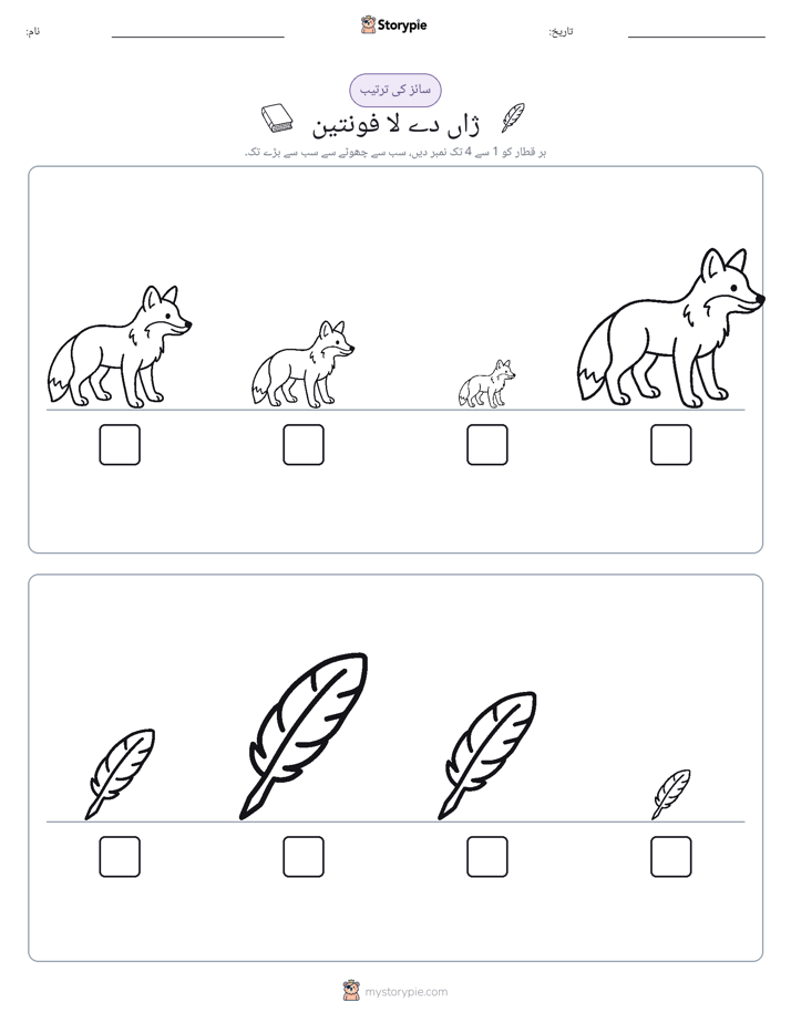 سائز کی ترتیب