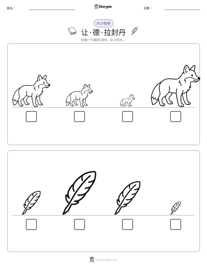 大小排序