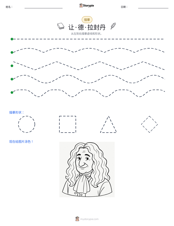 描摹