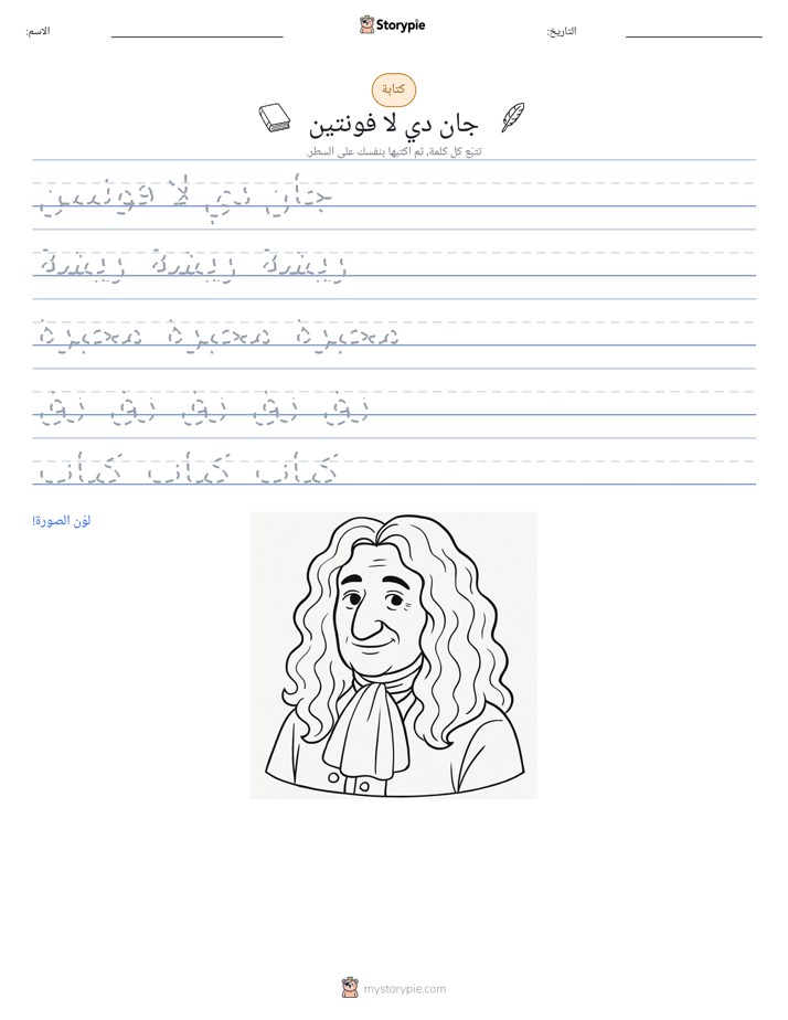 تمرين الكتابة