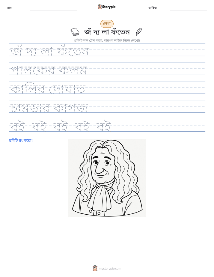 লেখার অনুশীলন