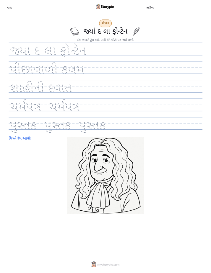 લખાણ પ્રેક્ટિસ