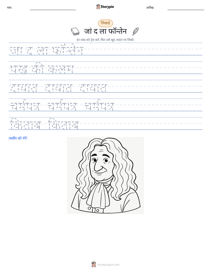 लेखन अभ्यास