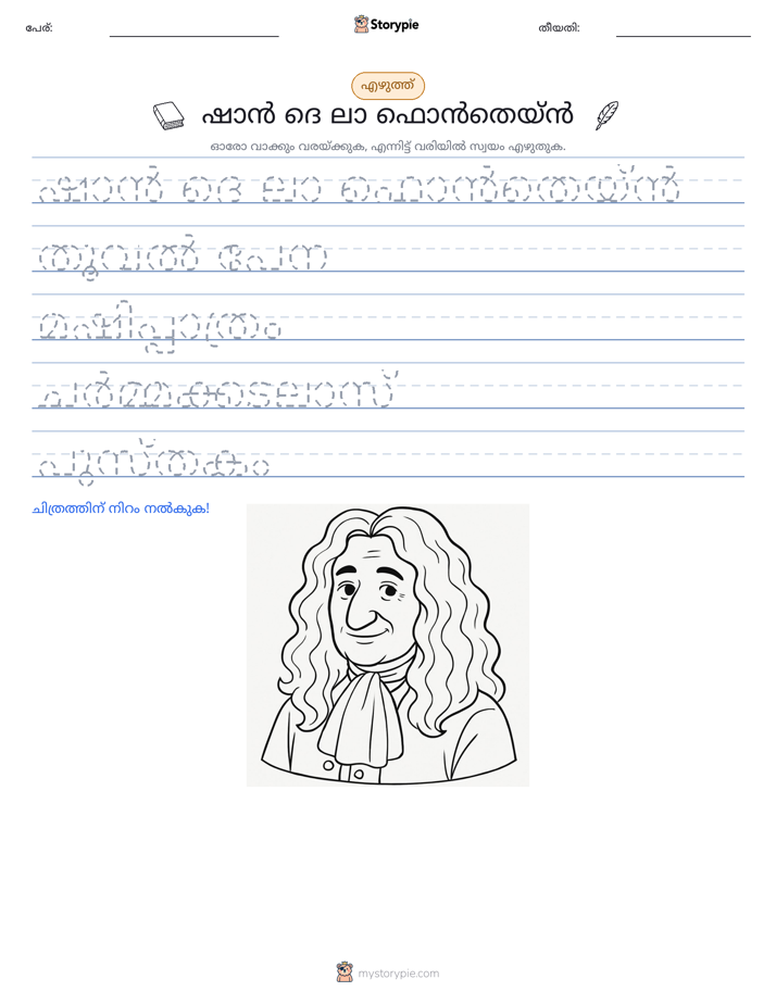 എഴുത്ത് പരിശീലനം