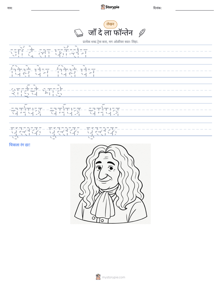 लेखन सराव