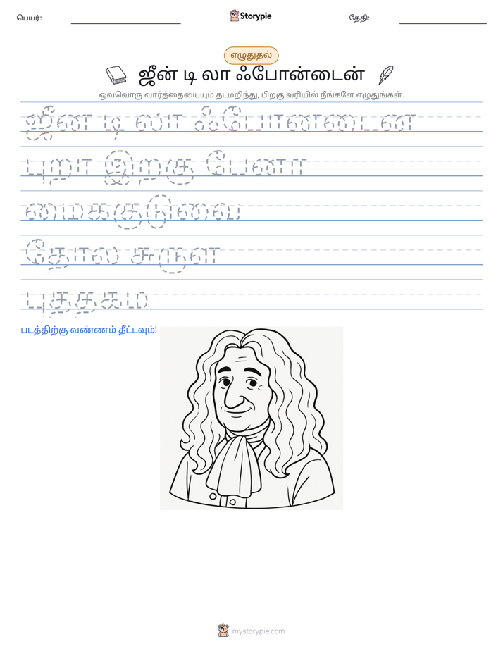 எழுத்து பயிற்சி