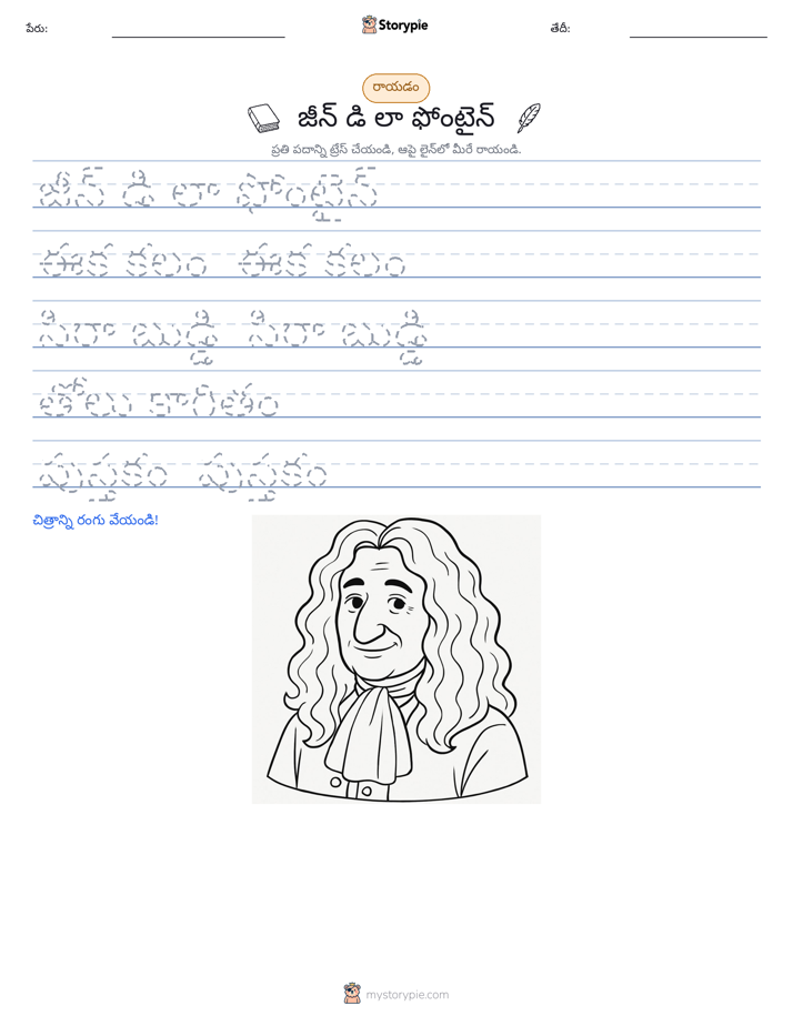 రాయడం సాధన
