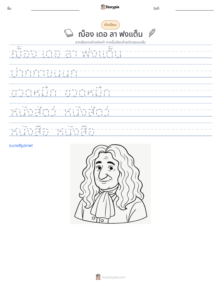 การฝึกเขียน