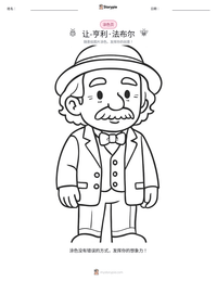 让-亨利·法布尔 可打印工作表预览