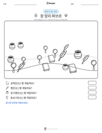 장 앙리 파브르 인쇄 가능한 워크시트 미리보기