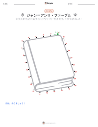ジャン＝アンリ・ファーブル の印刷可能ワークシートプレビュー