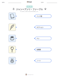 ジャン＝アンリ・ファーブル の印刷可能ワークシートプレビュー