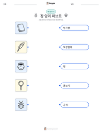 장 앙리 파브르 인쇄 가능한 워크시트 미리보기