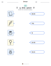 让-亨利·法布尔 可打印工作表预览