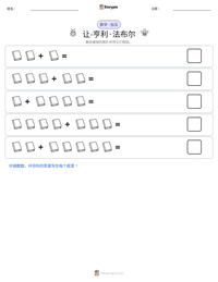 让-亨利·法布尔 可打印工作表预览