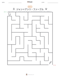 ジャン＝アンリ・ファーブル の印刷可能ワークシートプレビュー