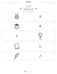 معاينة ورقة العمل القابلة للطباعة جان هنري فابر