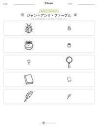 ジャン＝アンリ・ファーブル の印刷可能ワークシートプレビュー