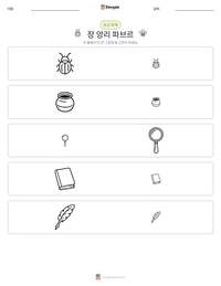 장 앙리 파브르 인쇄 가능한 워크시트 미리보기