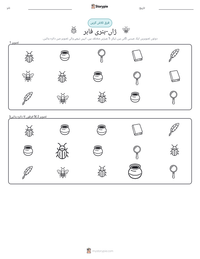 ژاں-ہنری فابر پرنٹ کرنے کے قابل ورکشیٹ کا پیش نظارہ