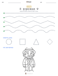 장 앙리 파브르 인쇄 가능한 워크시트 미리보기
