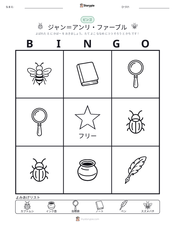 ピクチャービンゴ