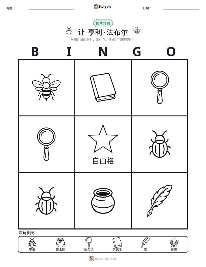 图片宾果