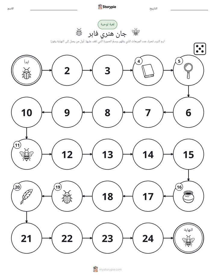 لعبة لف و تحرك