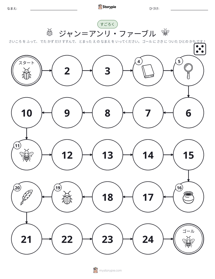 ロール＆ムーブゲーム