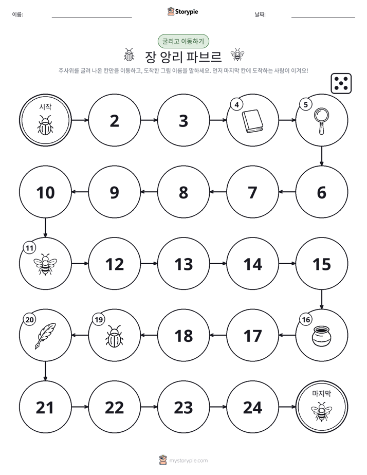 주사위 굴리고 이동하기 게임