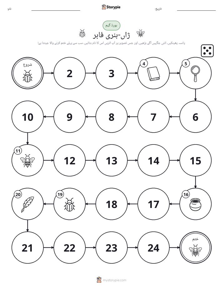 رول اور منتقل کریں کھیل
