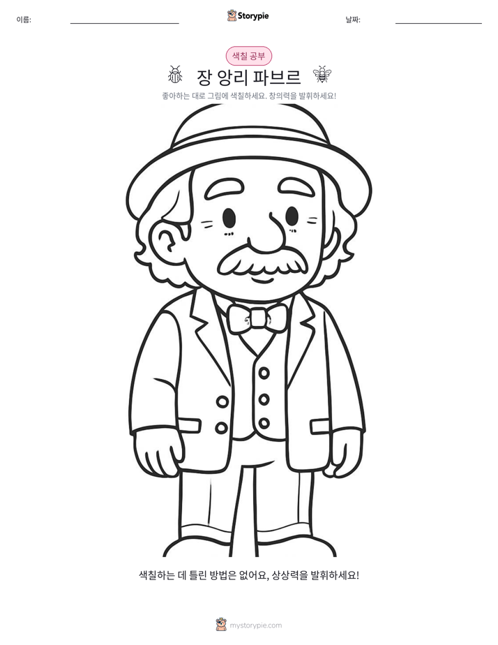 색칠하기 페이지