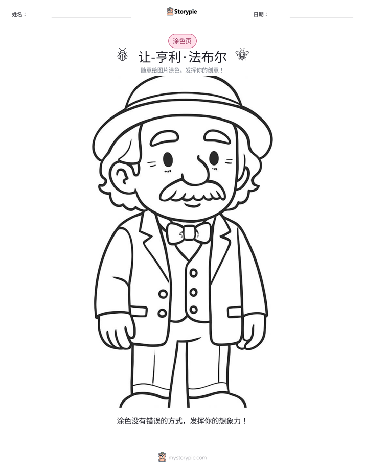 涂色页