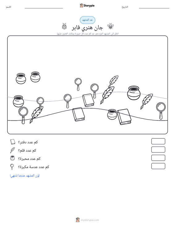 مشهد العد