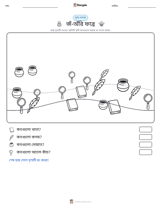 গণনা দৃশ্য