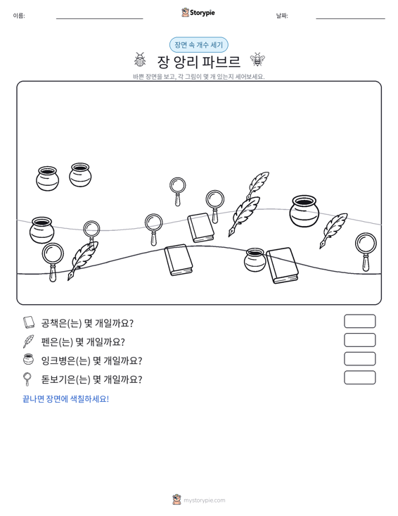 세기 장면