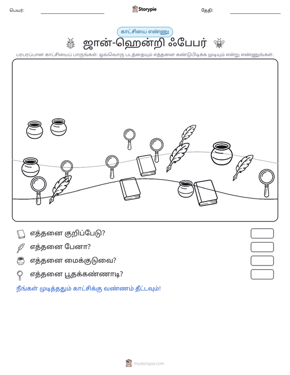 எண்ணிக்கை காட்சி
