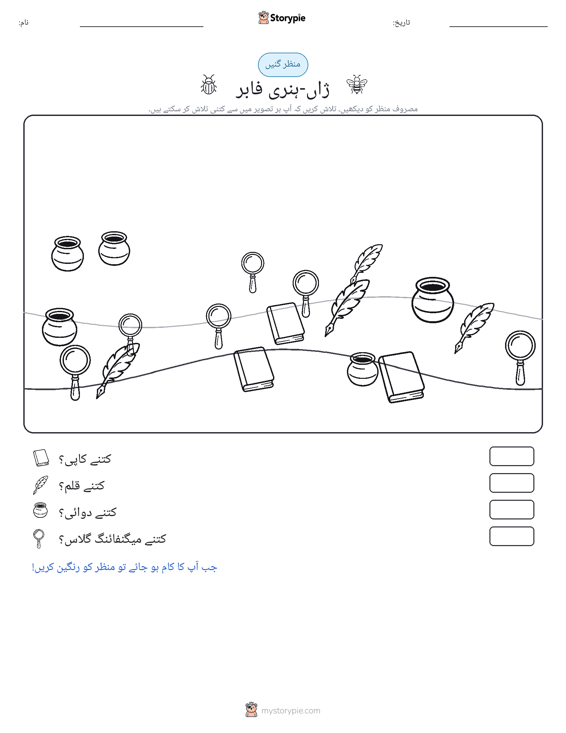 گنتی کا منظر