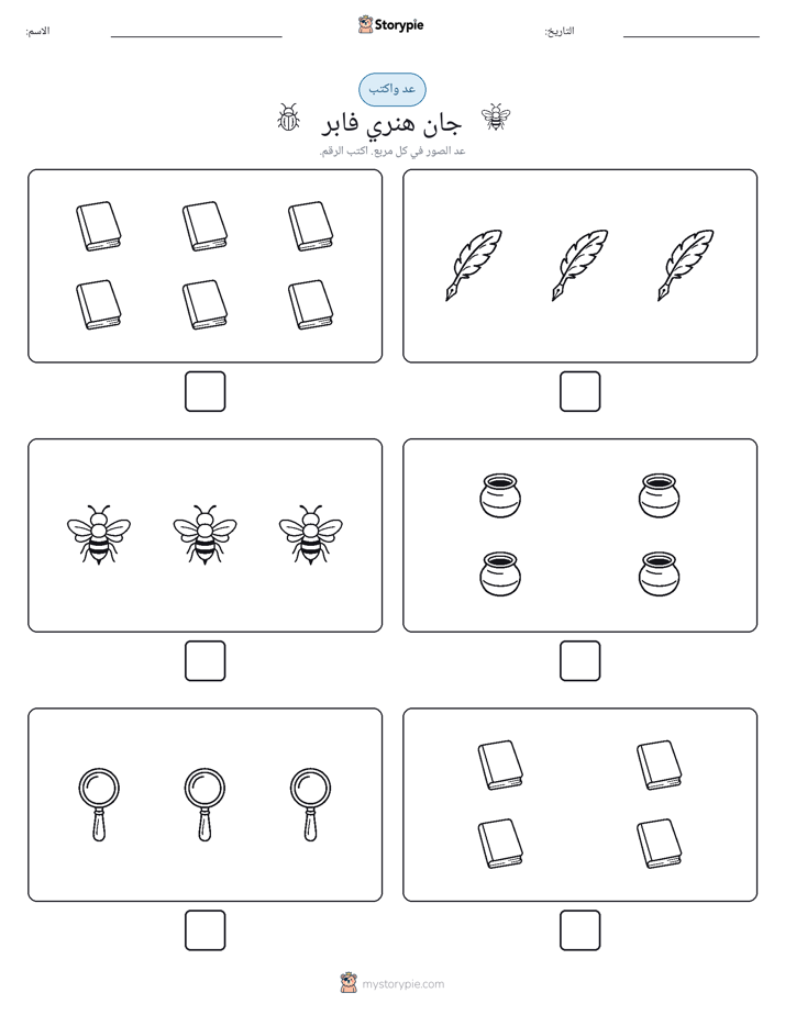 عد و اكتب