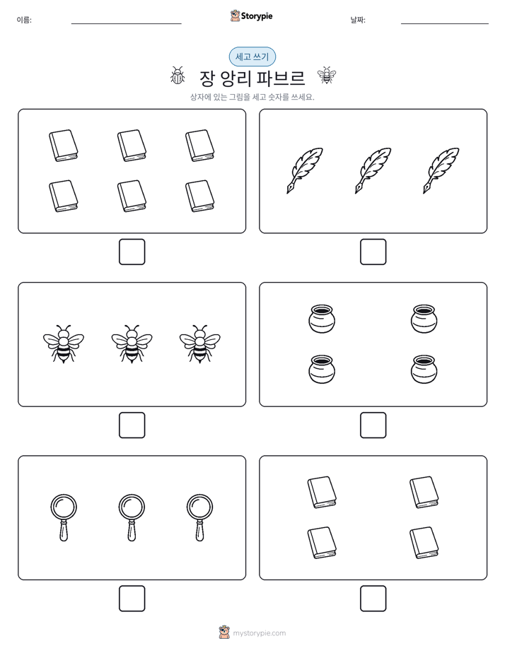 세고 쓰기
