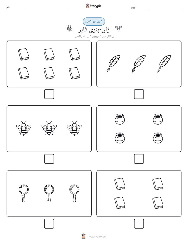 گنیں اور لکھیں