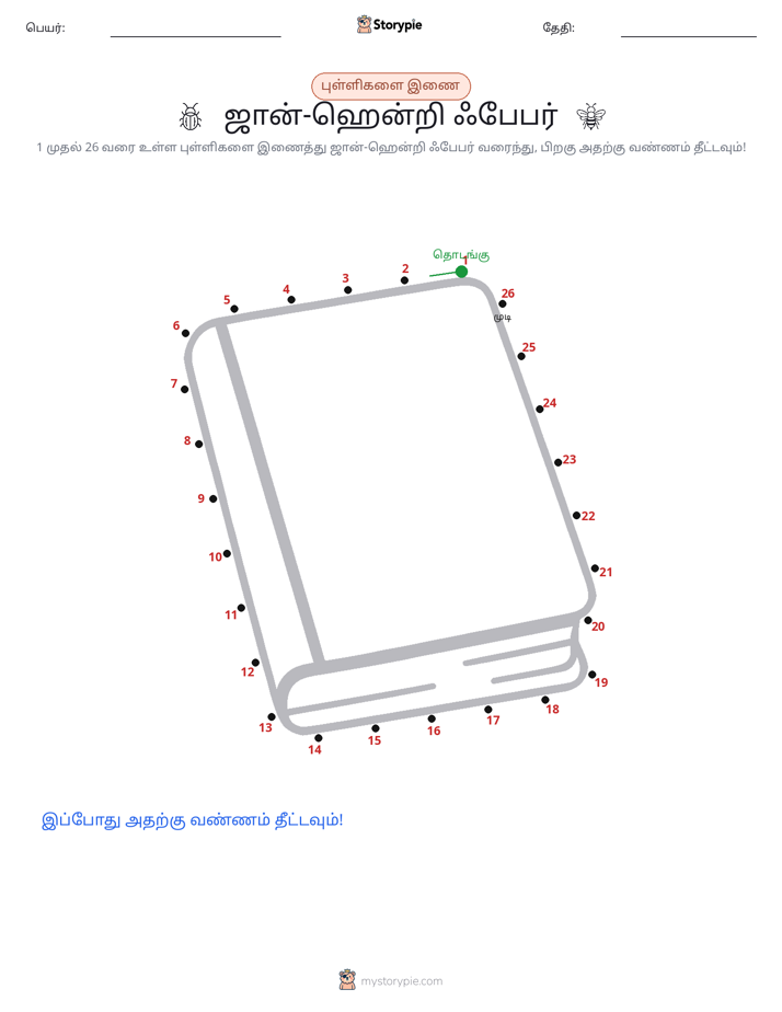 முத்து இணைப்பு