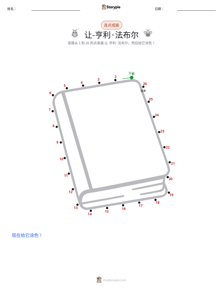 连点成线