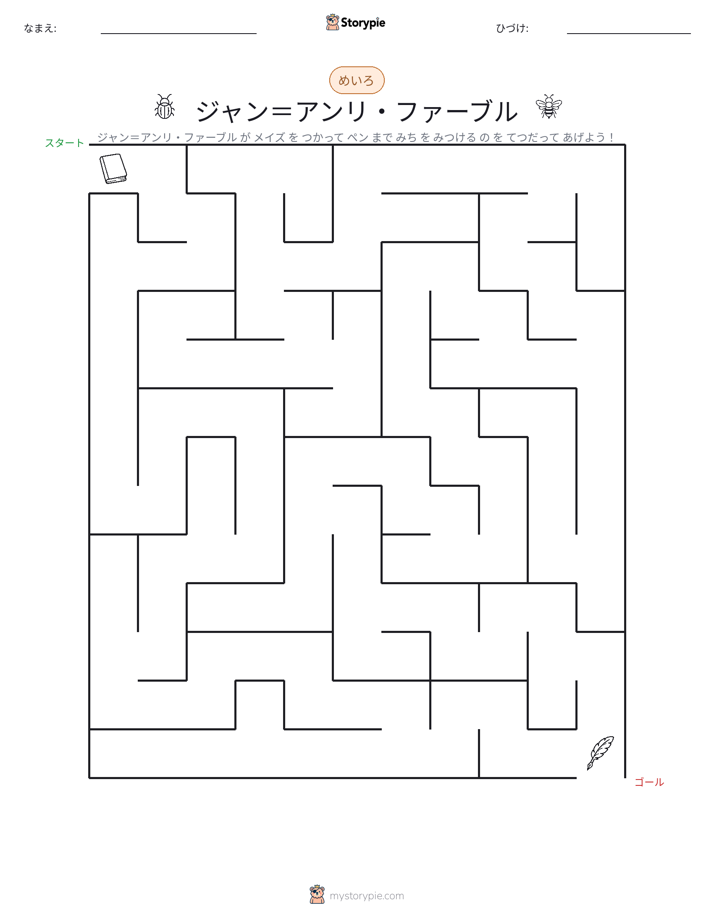 迷路