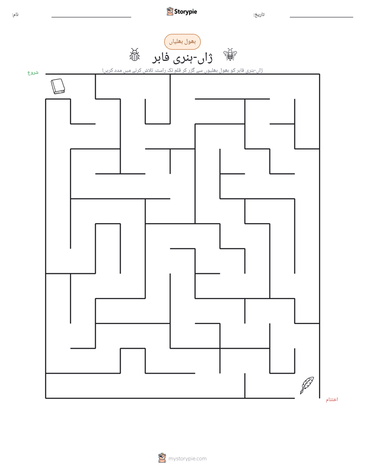 بھول بھلیاں