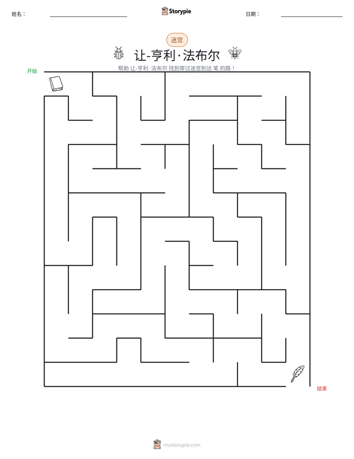 迷宫